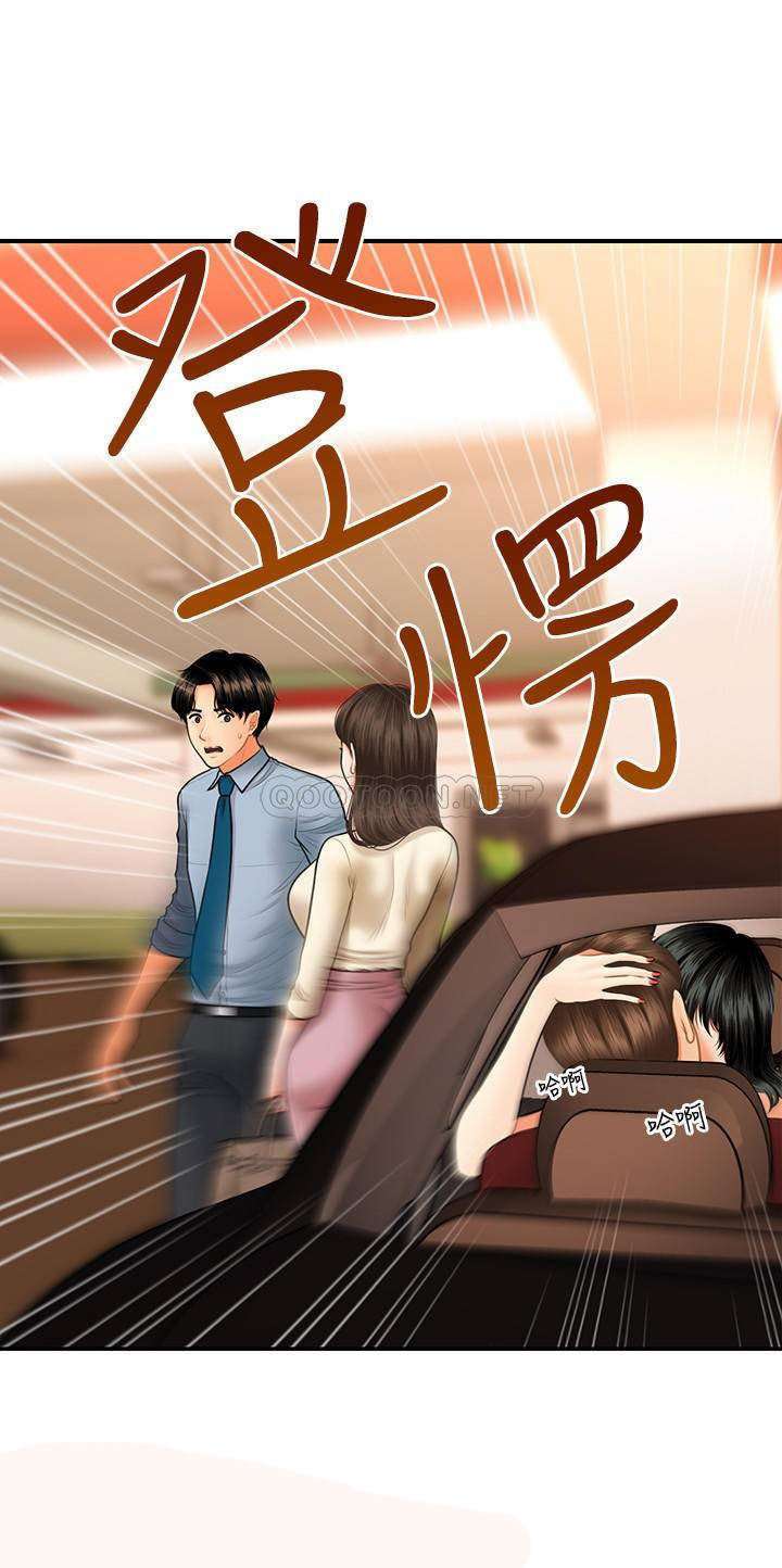 Perfect Girl Capitulo 32 página 21