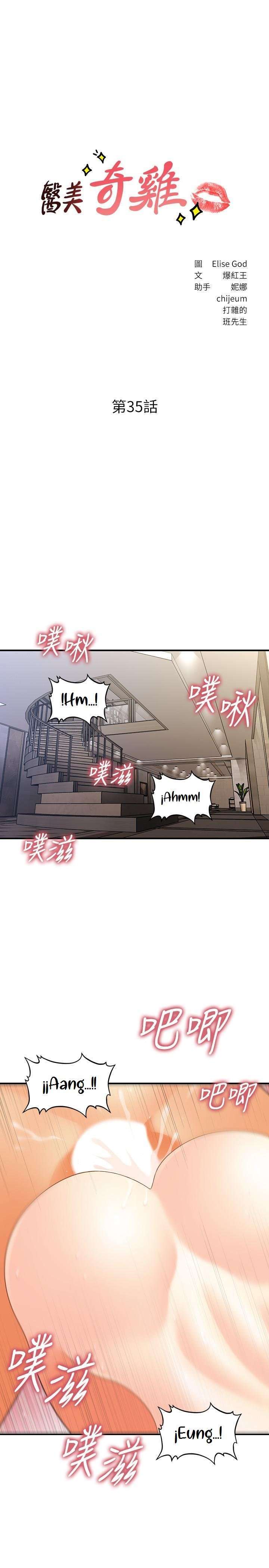 Perfect Girl Capitulo 35 página 4