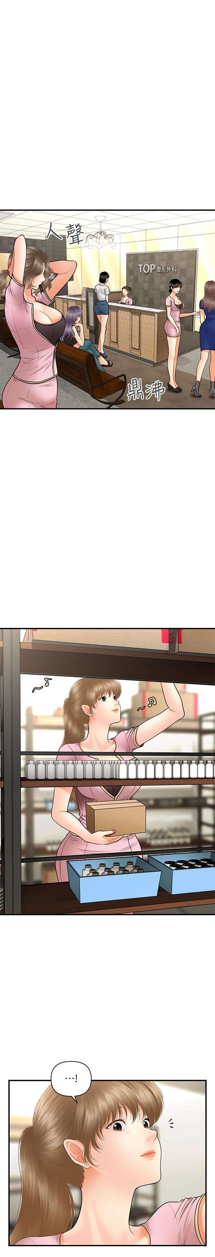 Perfect Girl Capitulo 36 página 16