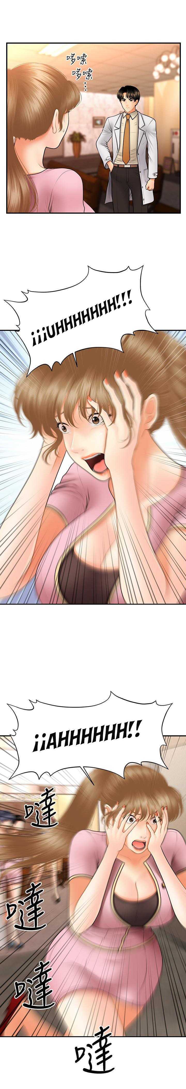 Perfect Girl Capitulo 40 página 23