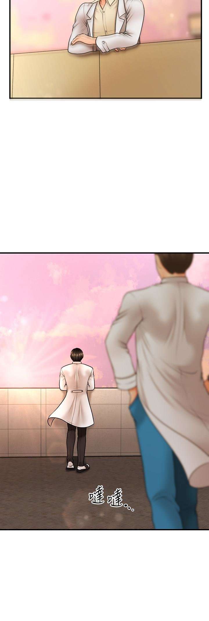 Perfect Girl Capitulo 40 página 27
