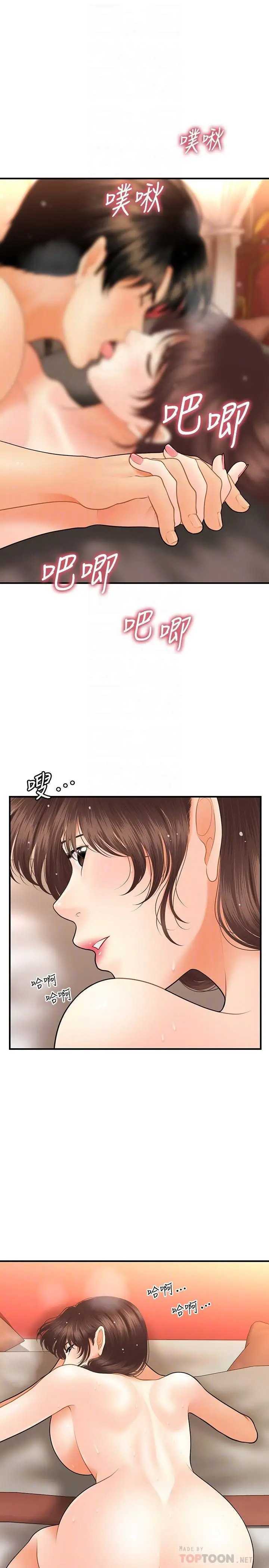 Perfect Girl Capitulo 43 página 17