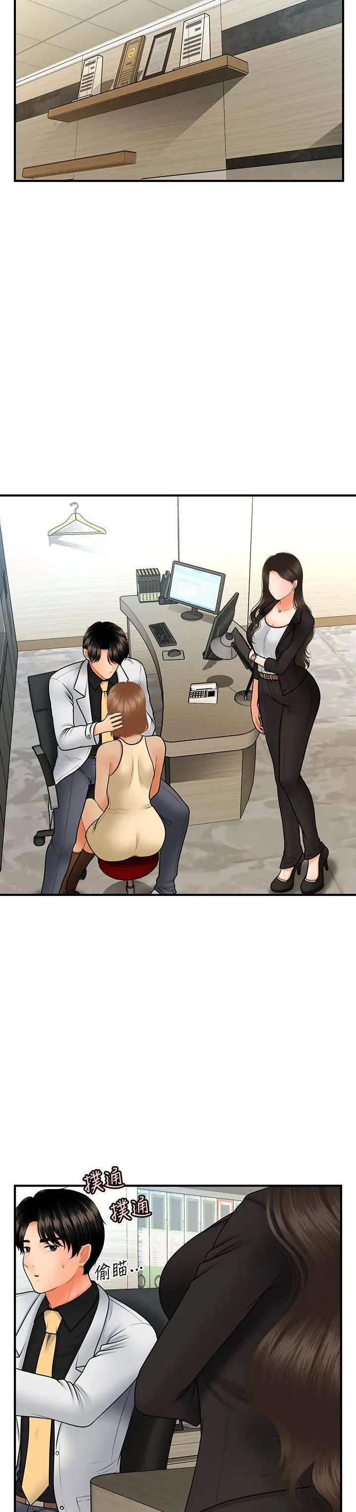 Perfect Girl Capitulo 45 página 18