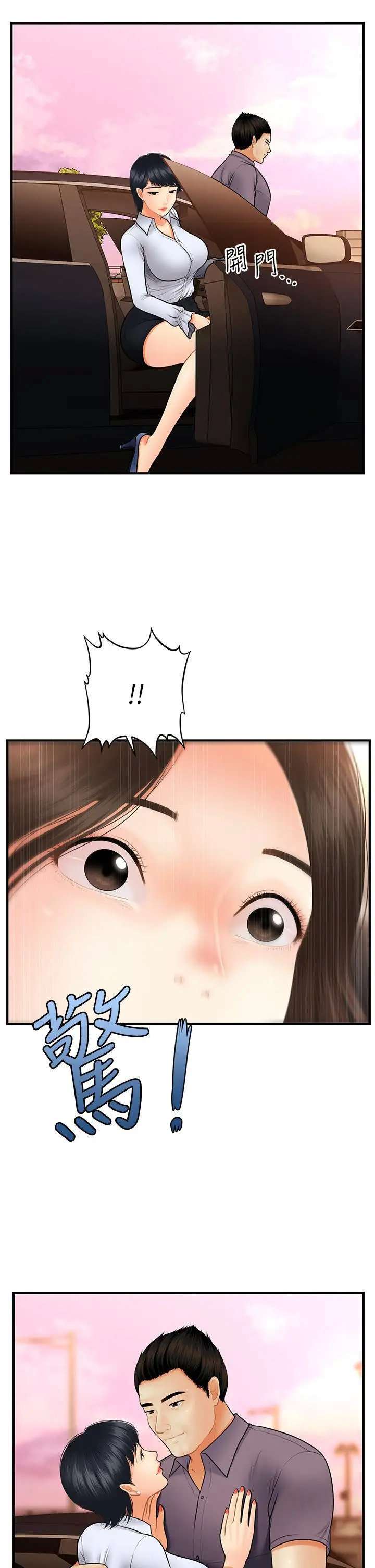 Perfect Girl Capitulo 45 página 42