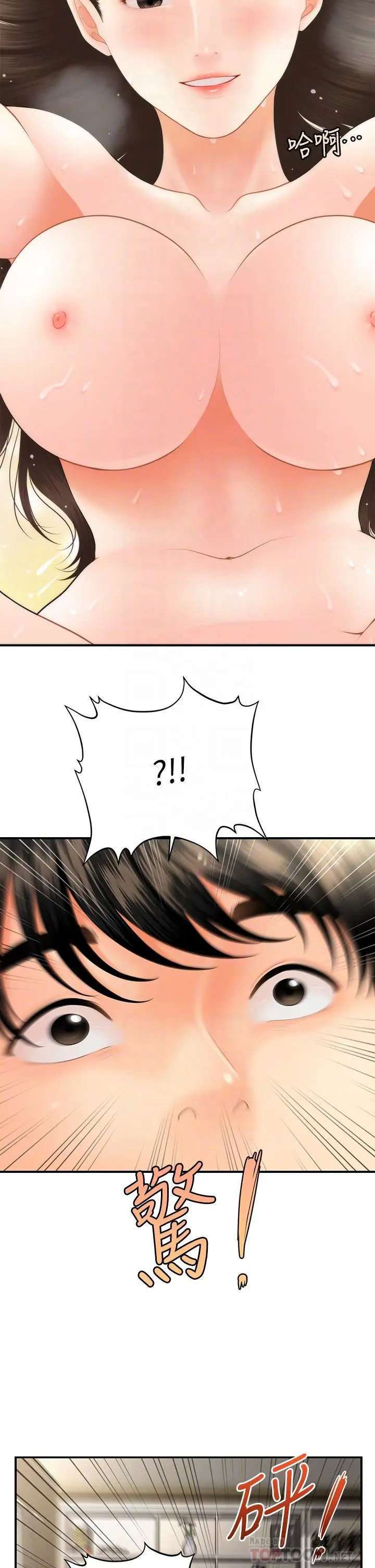 Perfect Girl Capitulo 45 página 7