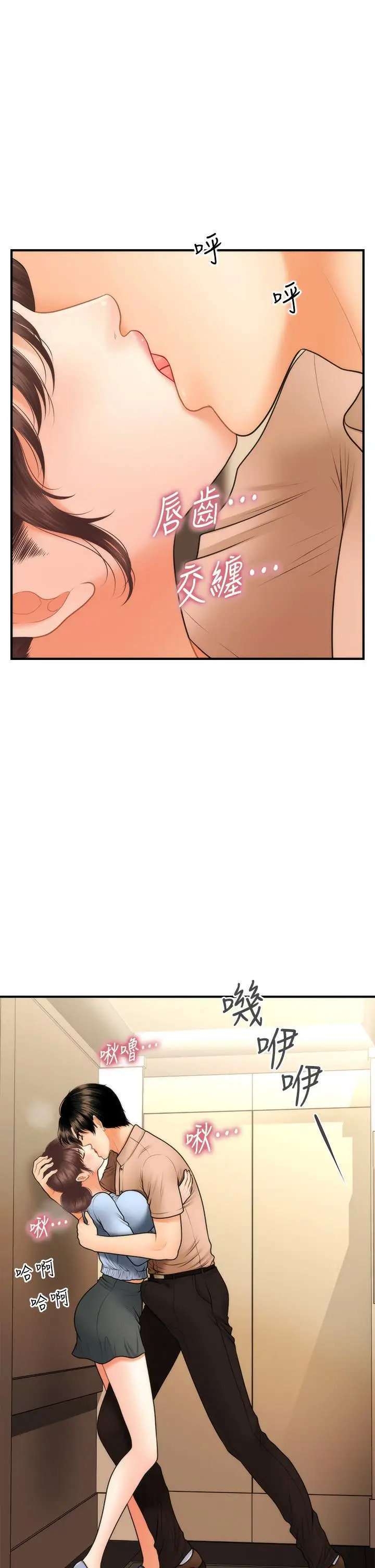 Perfect Girl Capitulo 46 página 23