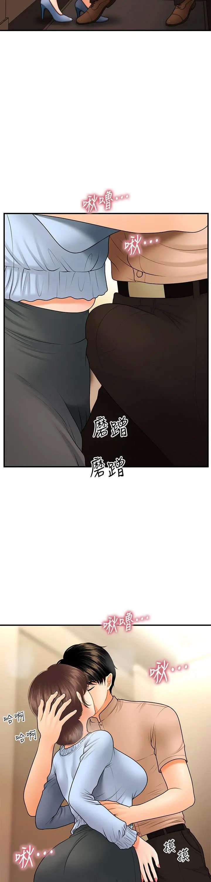 Perfect Girl Capitulo 46 página 24