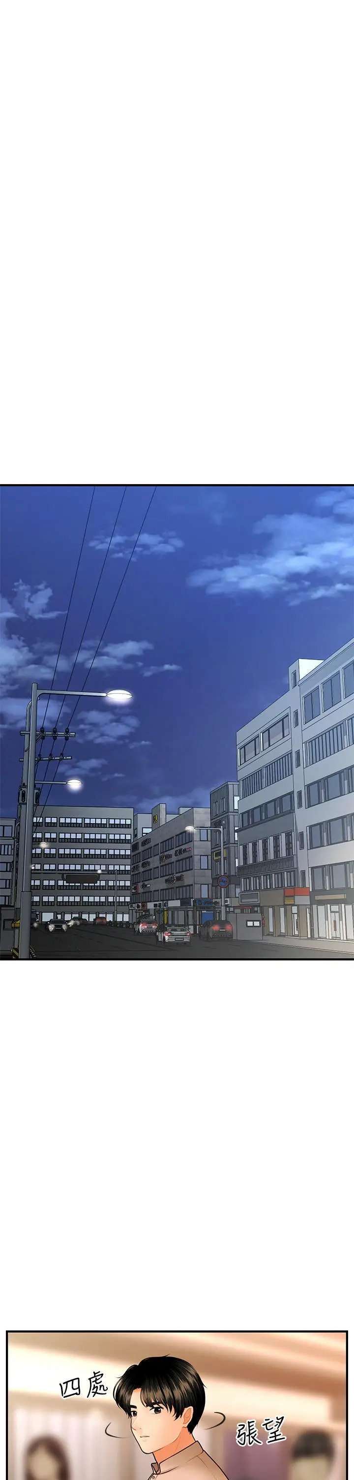 Perfect Girl Capitulo 46 página 36