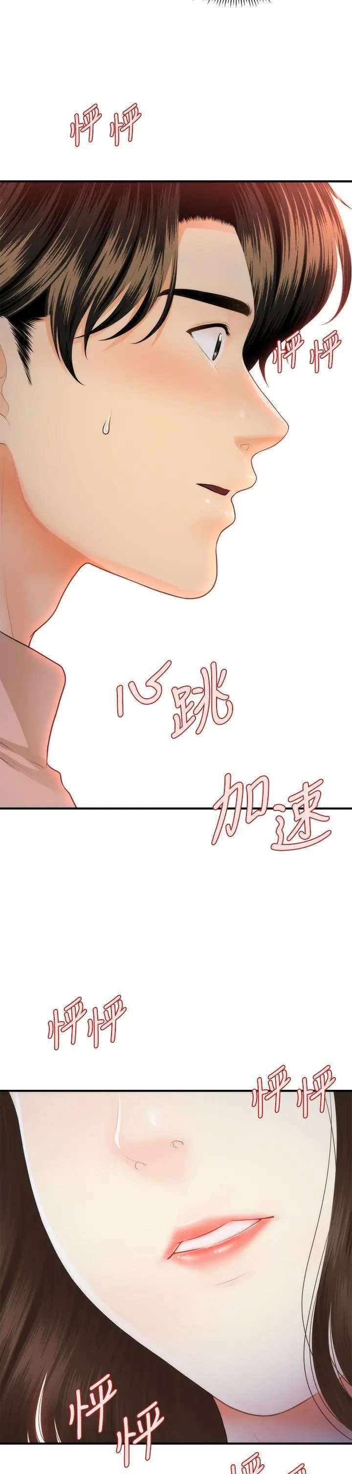 Perfect Girl Capitulo 47 página 34