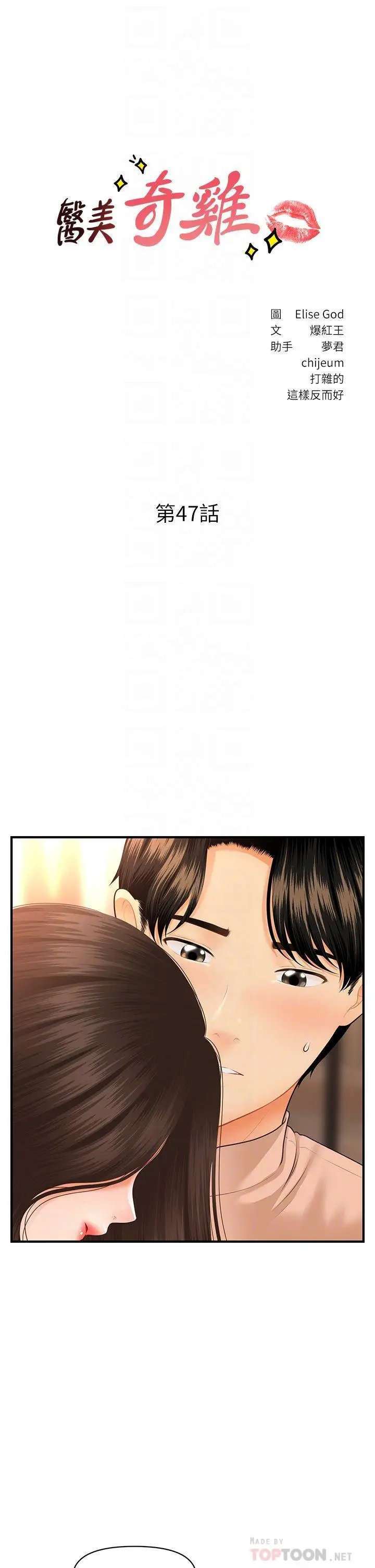 Perfect Girl Capitulo 47 página 4