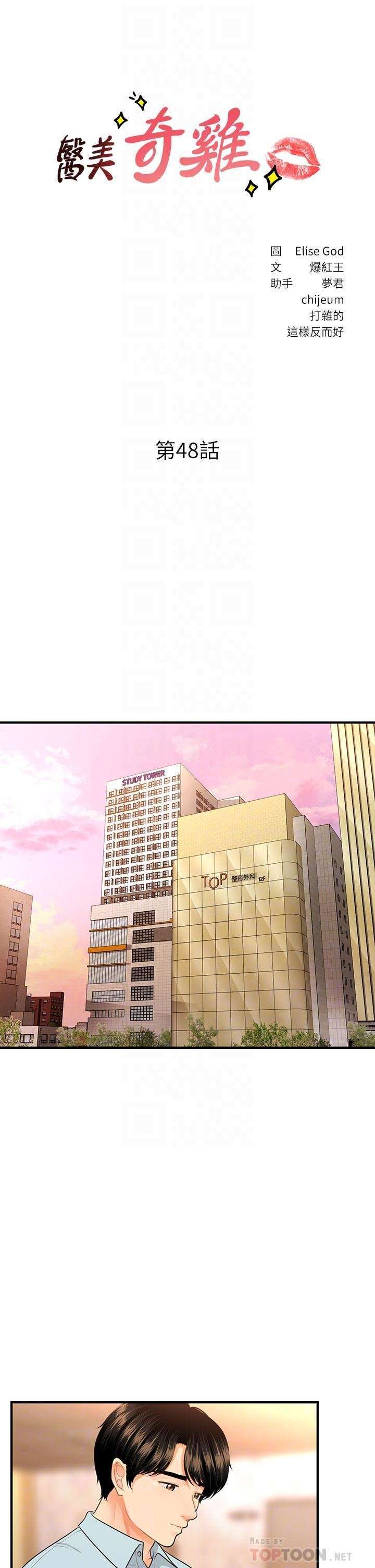 Perfect Girl Capitulo 48 página 4