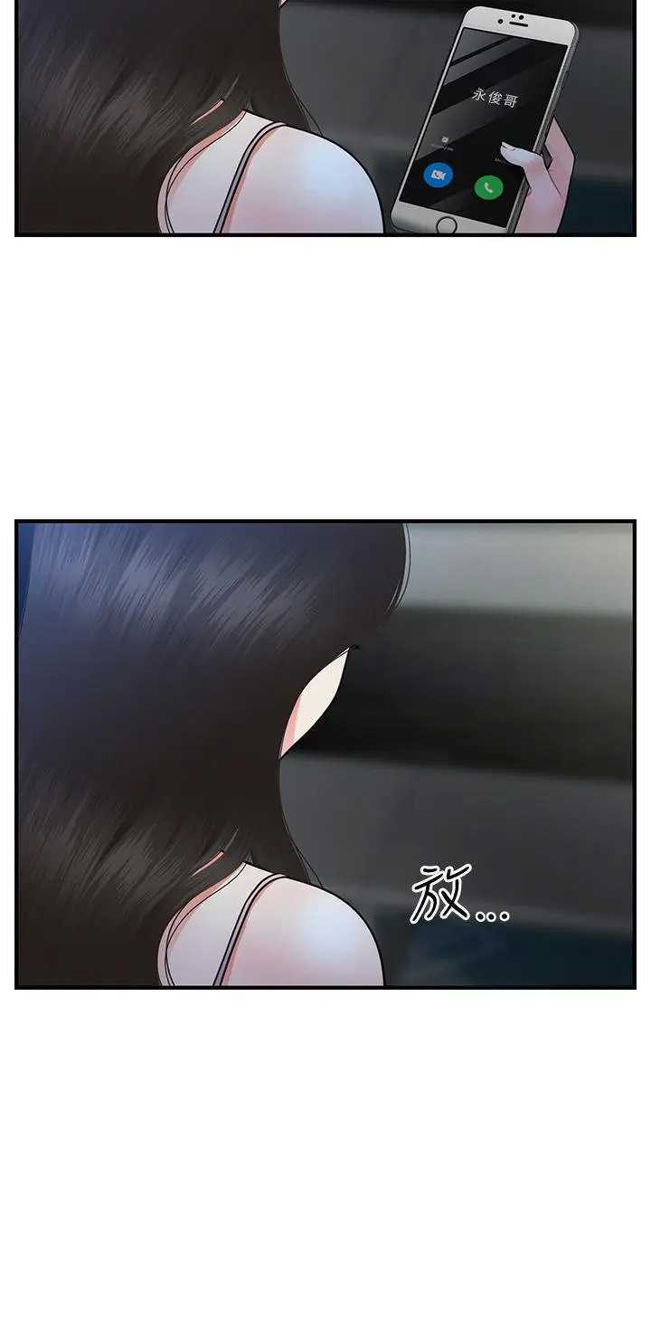 Perfect Girl Capitulo 49 página 20