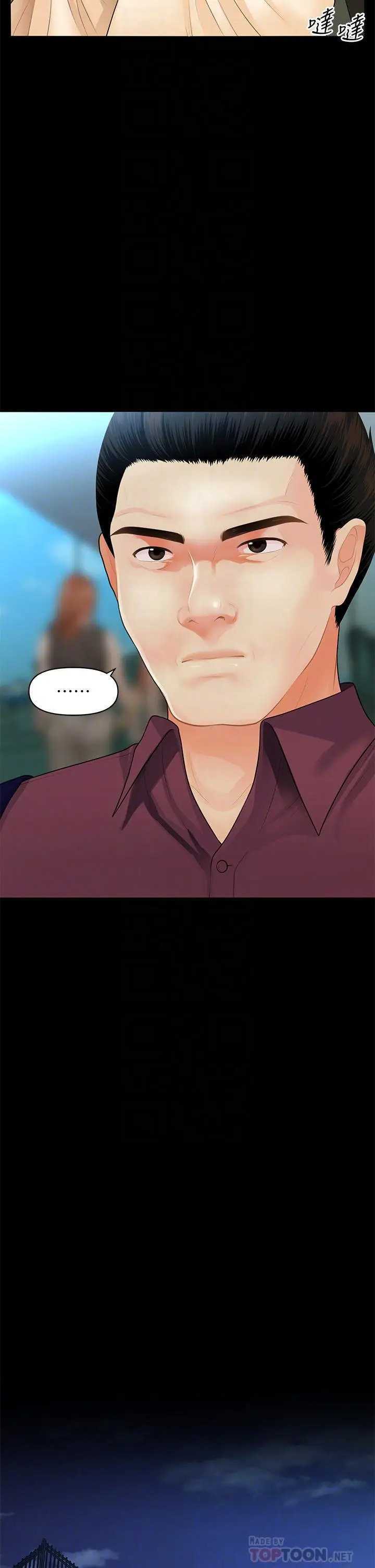 Perfect Girl Capitulo 49 página 7