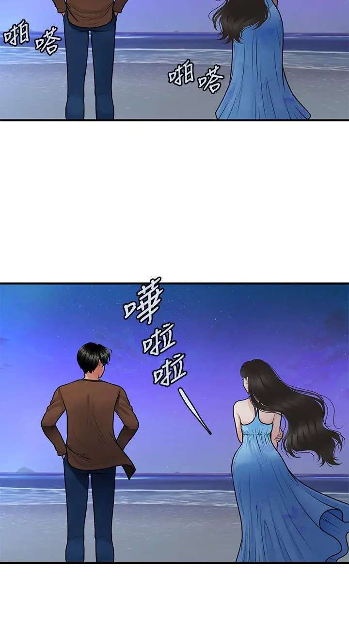 Perfect Girl Capitulo 50 página 20