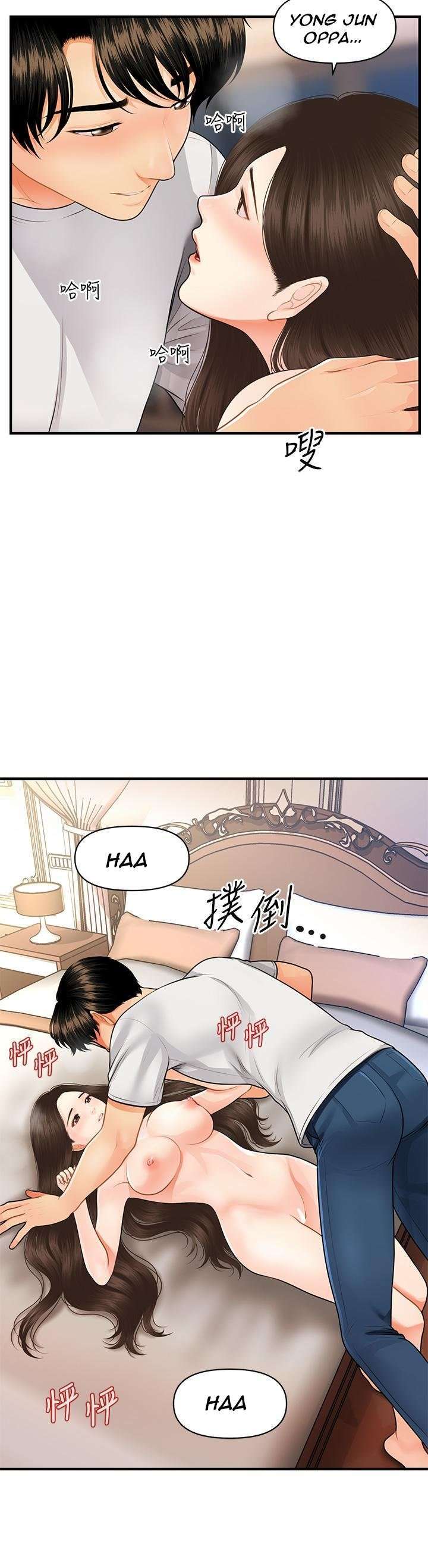 Perfect Girl Capitulo 51 página 32