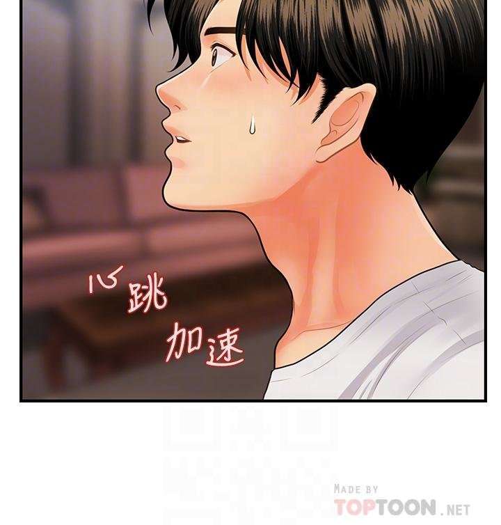 Perfect Girl Capitulo 51 página 9