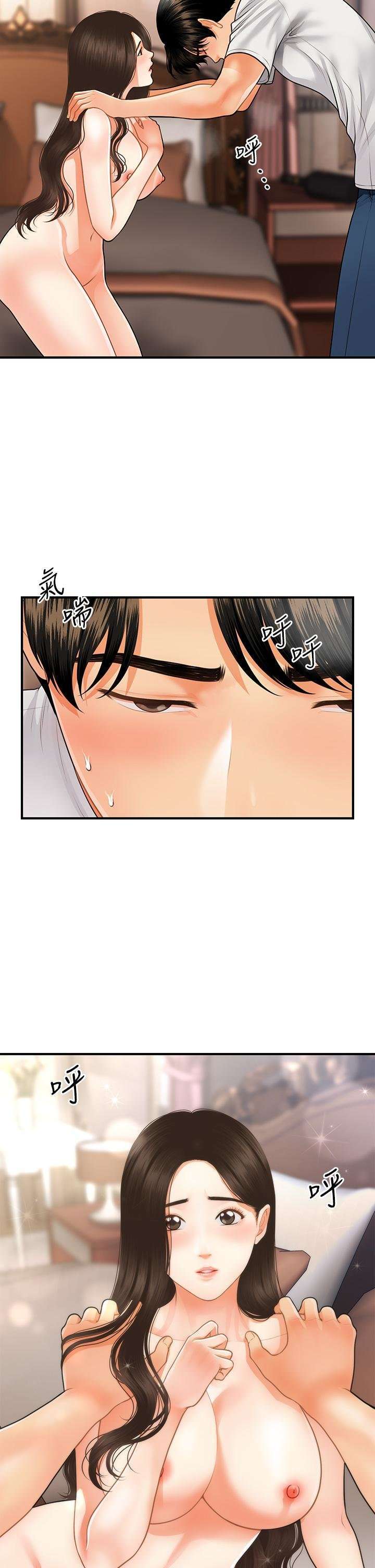 Perfect Girl Capitulo 52 página 11