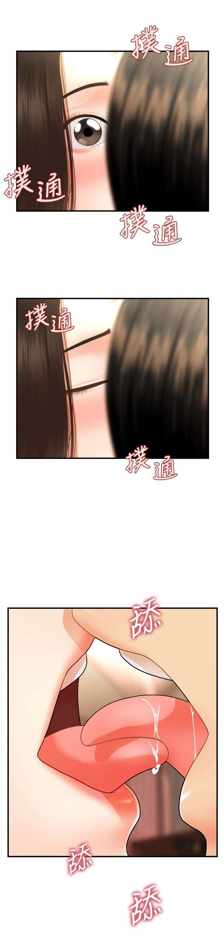 Perfect Girl Capitulo 52 página 13