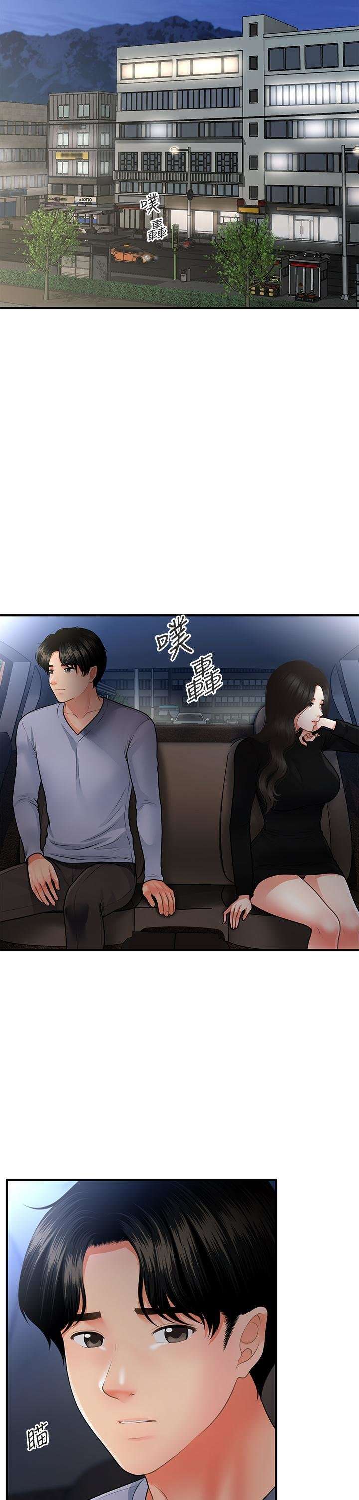 Perfect Girl Capitulo 53 página 34