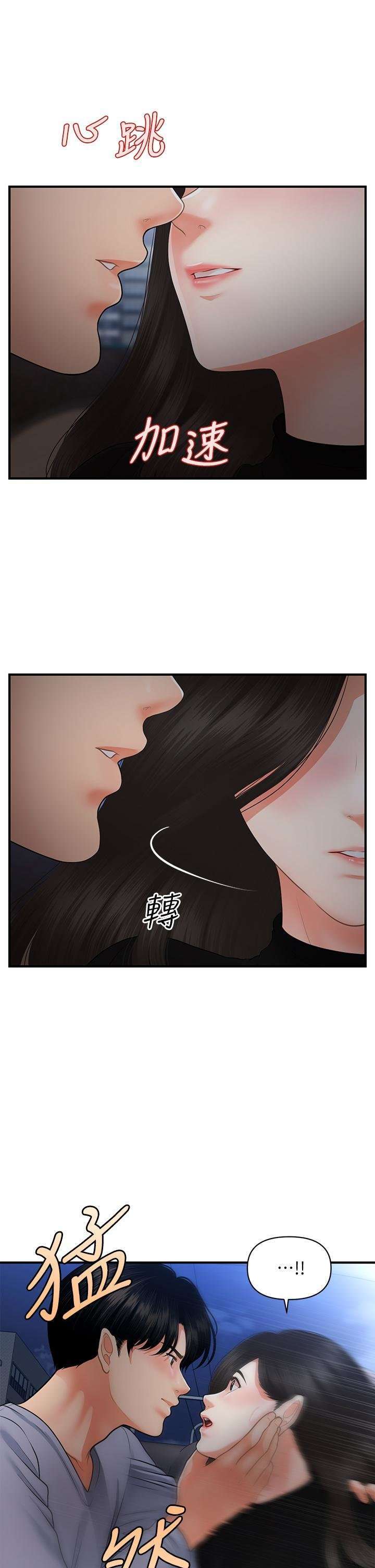 Perfect Girl Capitulo 53 página 39