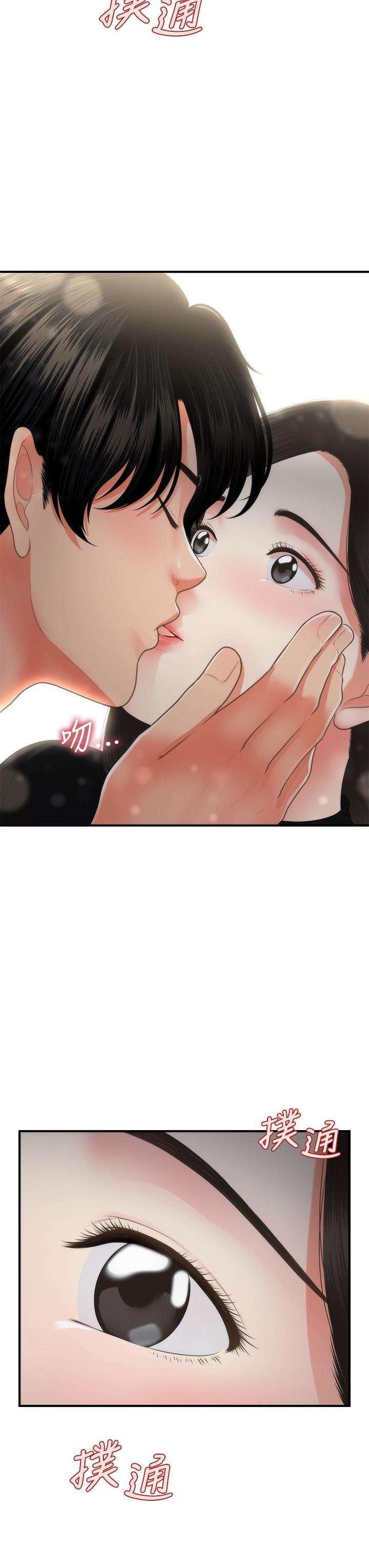 Perfect Girl Capitulo 53 página 41