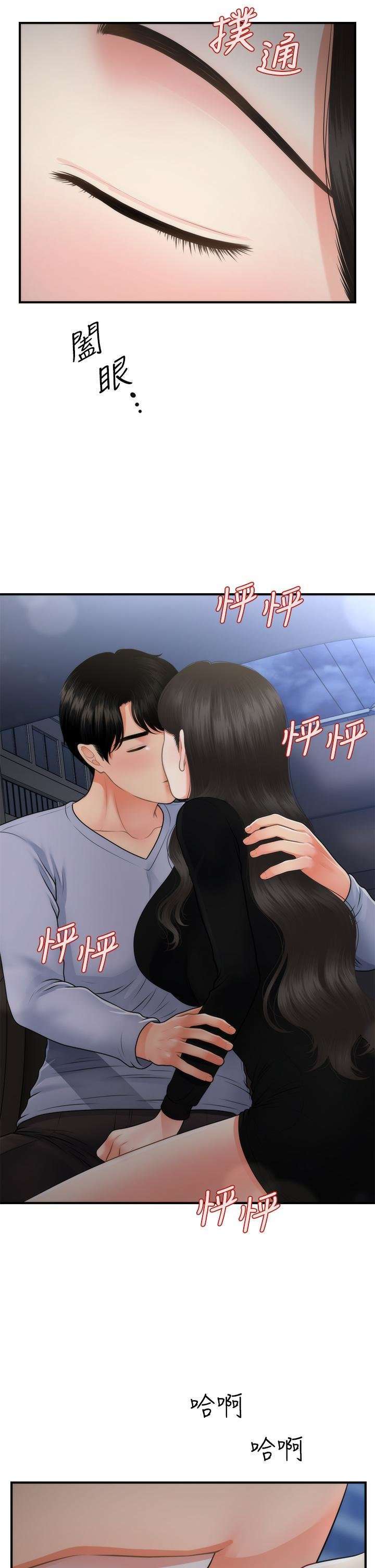Perfect Girl Capitulo 53 página 42