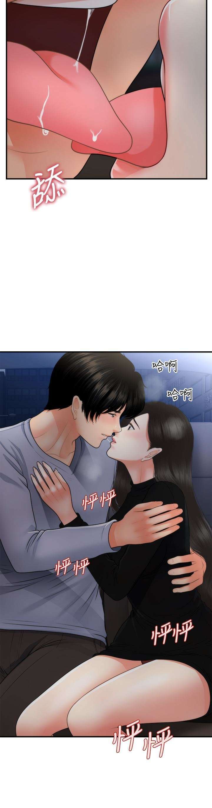 Perfect Girl Capitulo 53 página 43