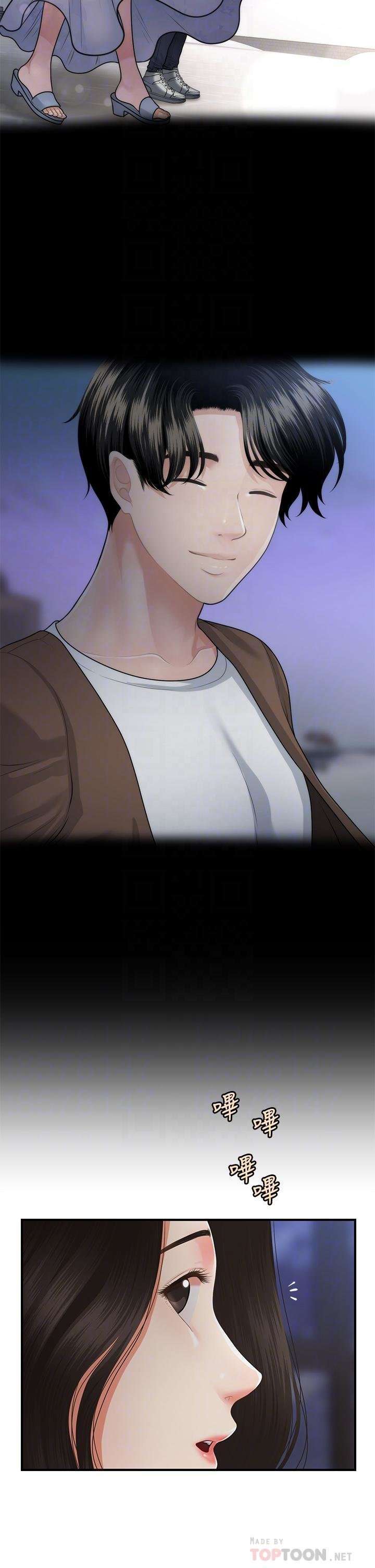 Perfect Girl Capitulo 53 página 7