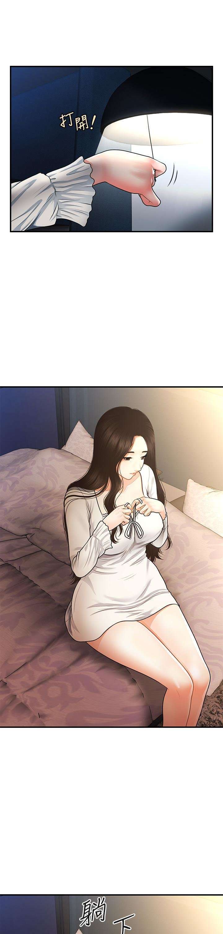 Perfect Girl Capitulo 54 página 16