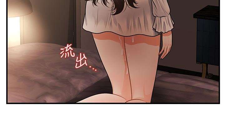 Perfect Girl Capitulo 54 página 33