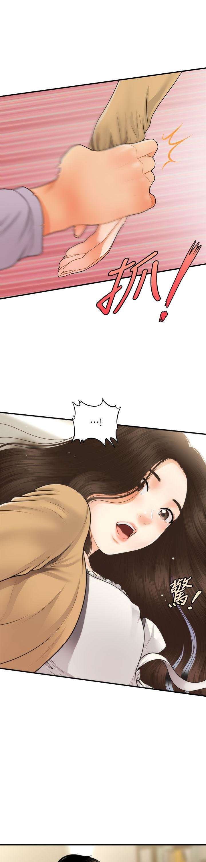 Perfect Girl Capitulo 55 página 29