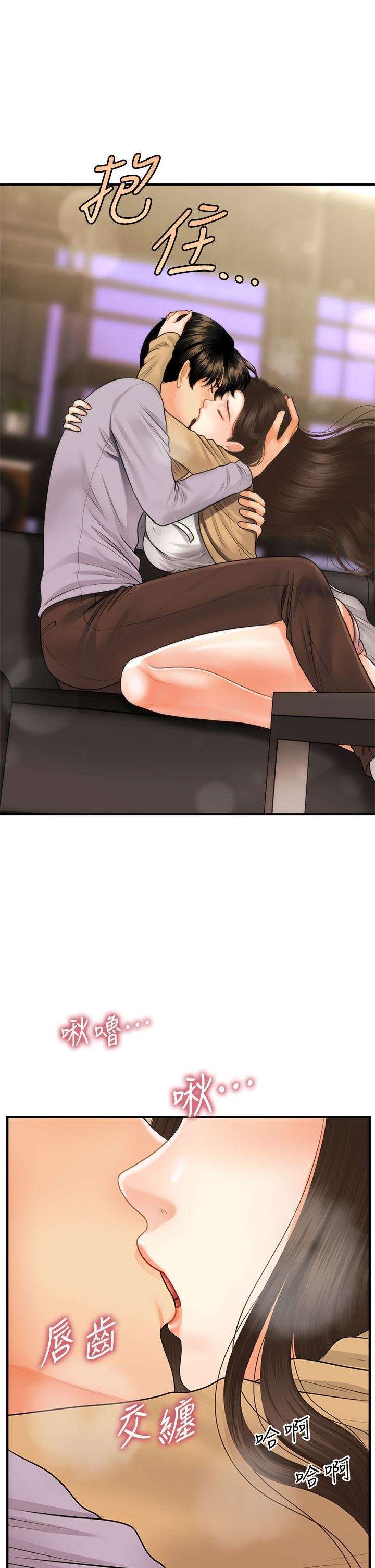 Perfect Girl Capitulo 55 página 36