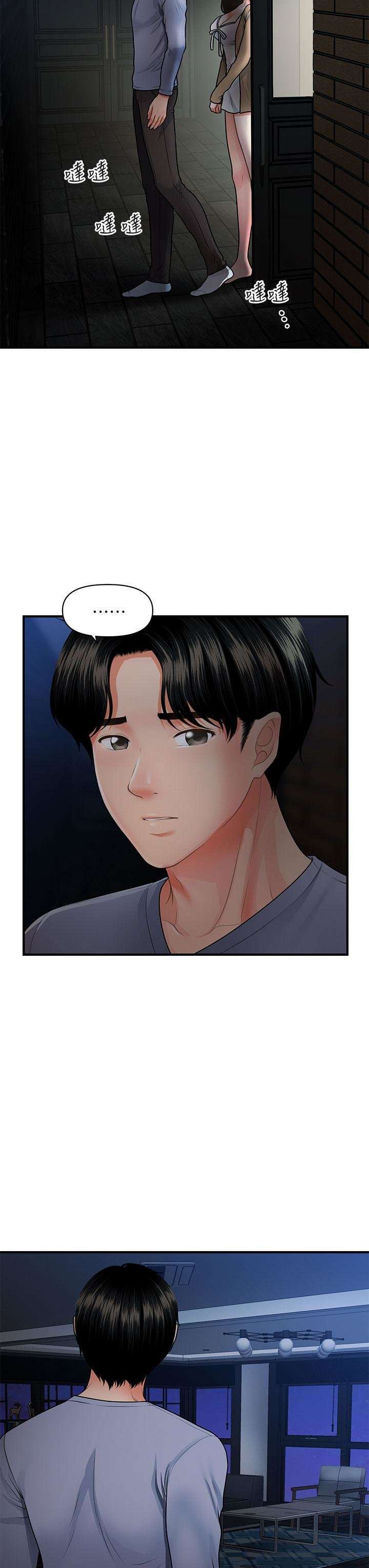 Perfect Girl Capitulo 55 página 4