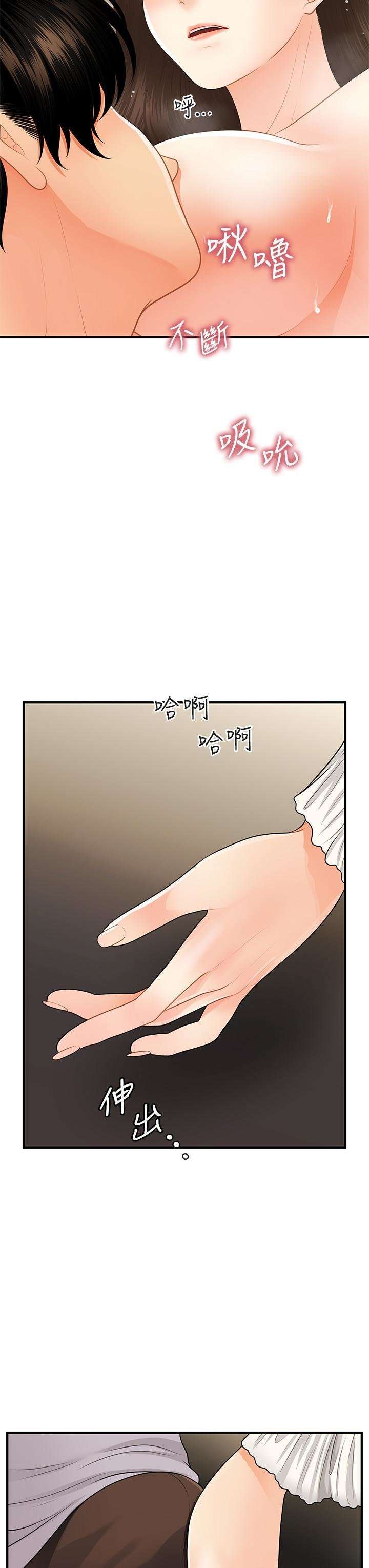 Perfect Girl Capitulo 56 página 18