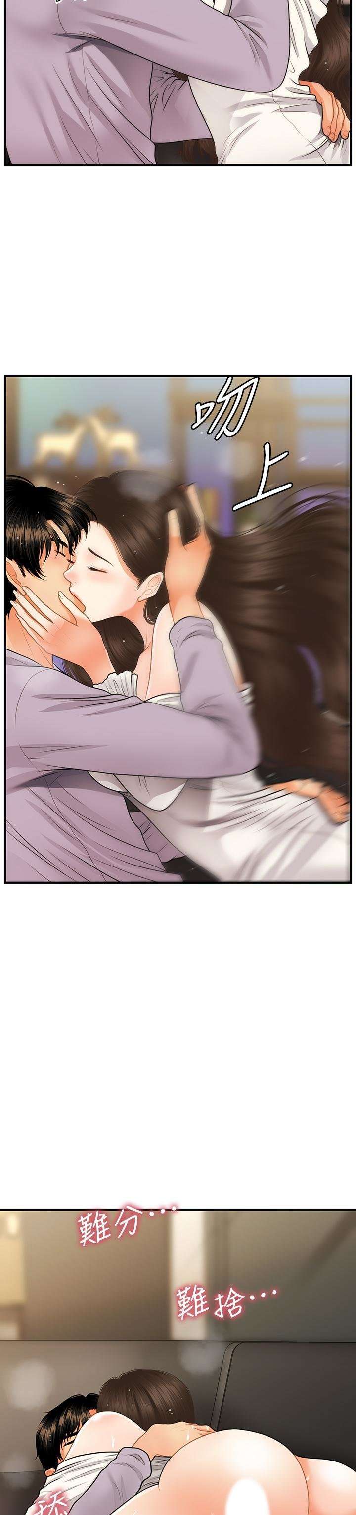 Perfect Girl Capitulo 56 página 29