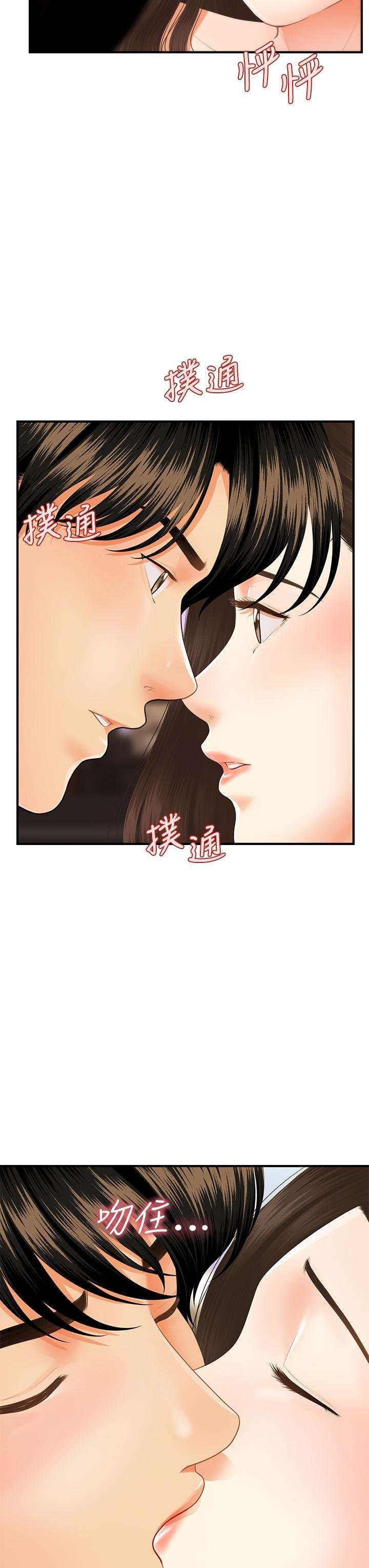 Perfect Girl Capitulo 56 página 6