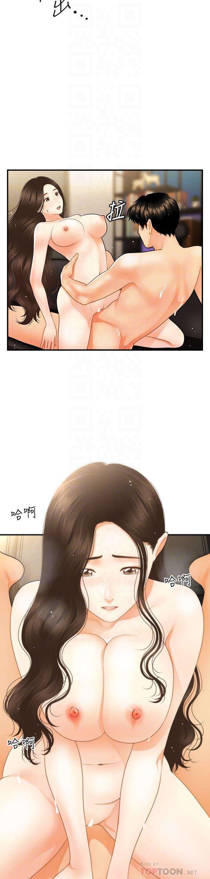 Perfect Girl Capitulo 58 página 18
