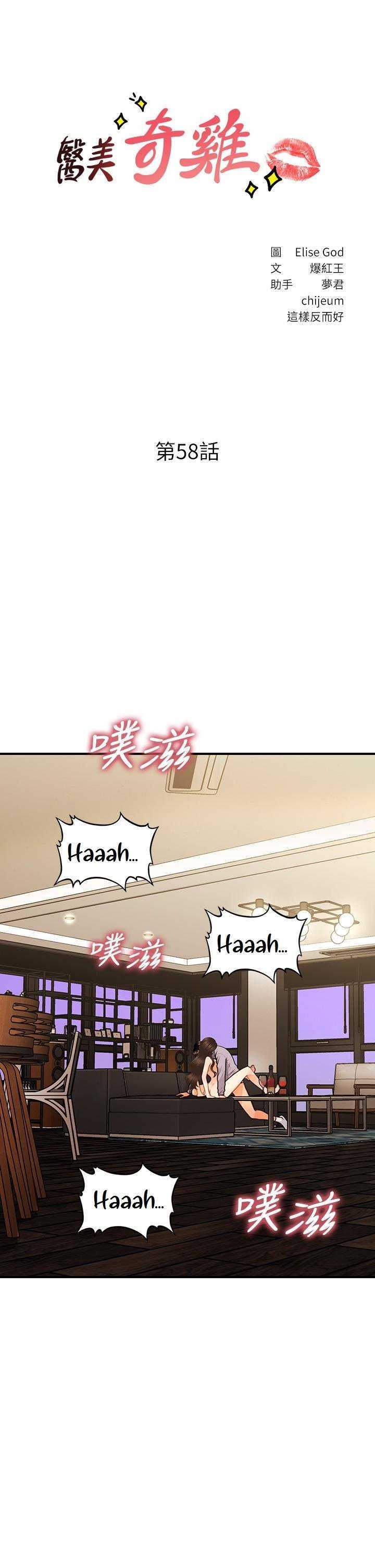 Perfect Girl Capitulo 58 página 5
