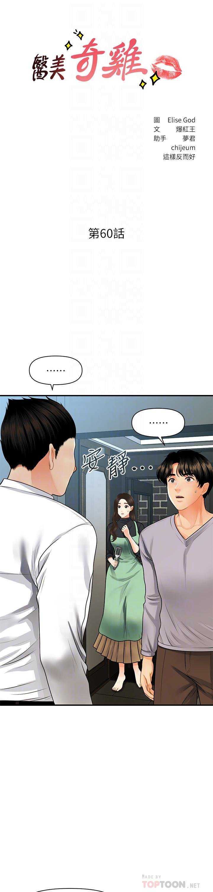 Perfect Girl Capitulo 60 página 4