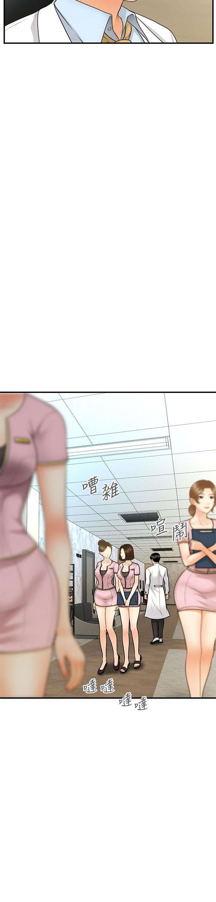 Perfect Girl Capitulo 61 página 13