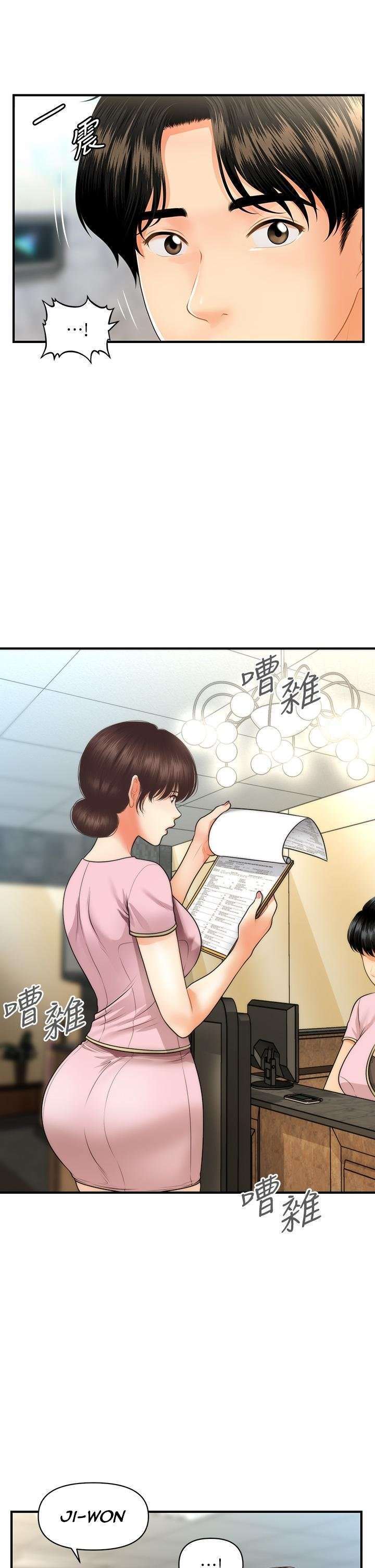 Perfect Girl Capitulo 61 página 20