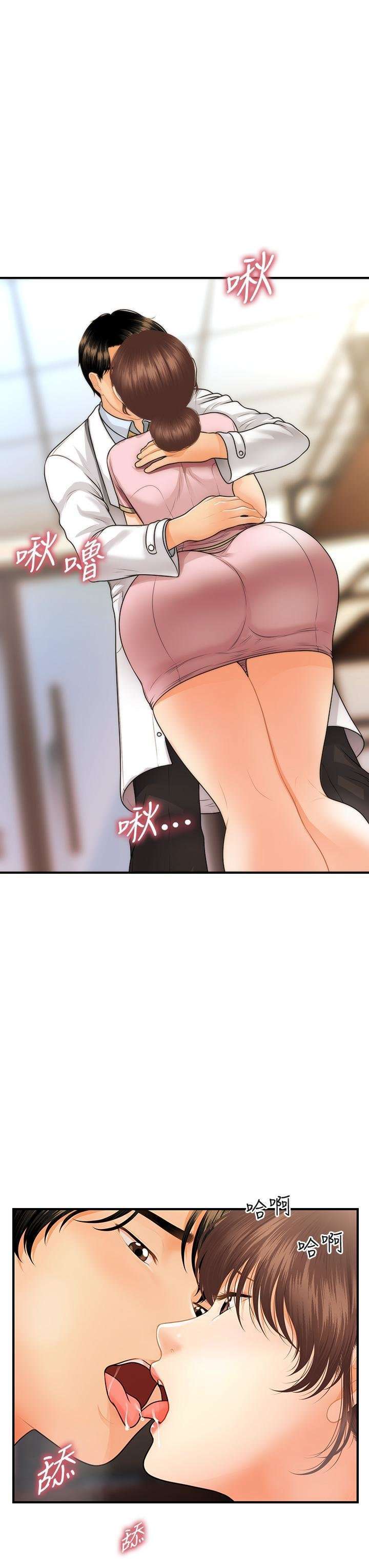 Perfect Girl Capitulo 61 página 34