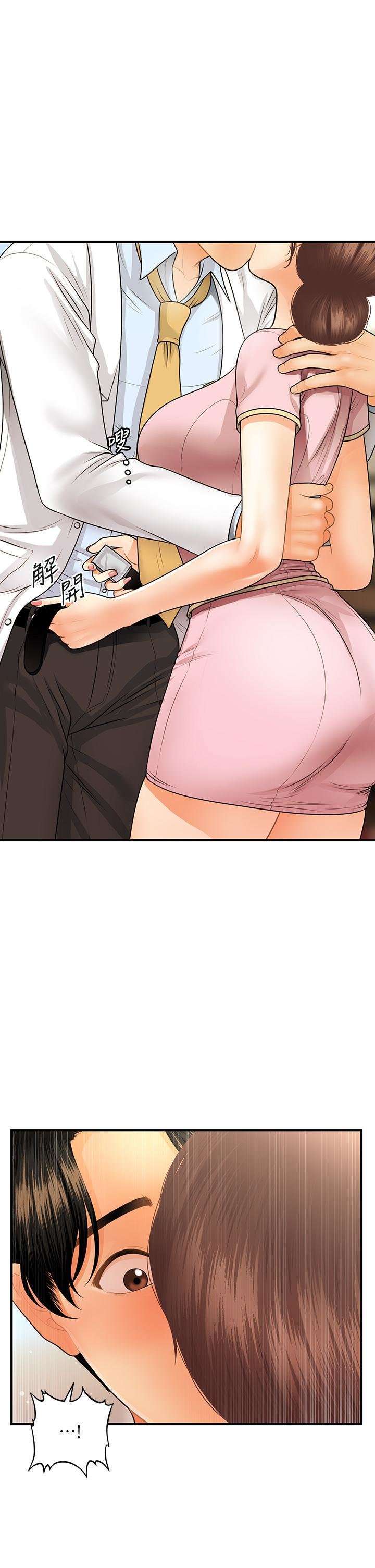 Perfect Girl Capitulo 61 página 35