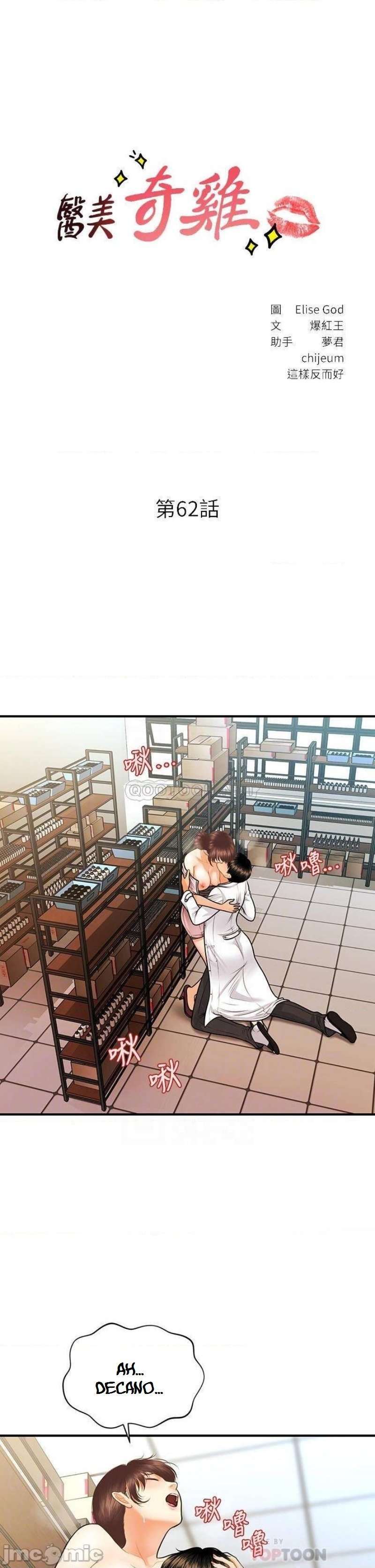 Perfect Girl Capitulo 62 página 5