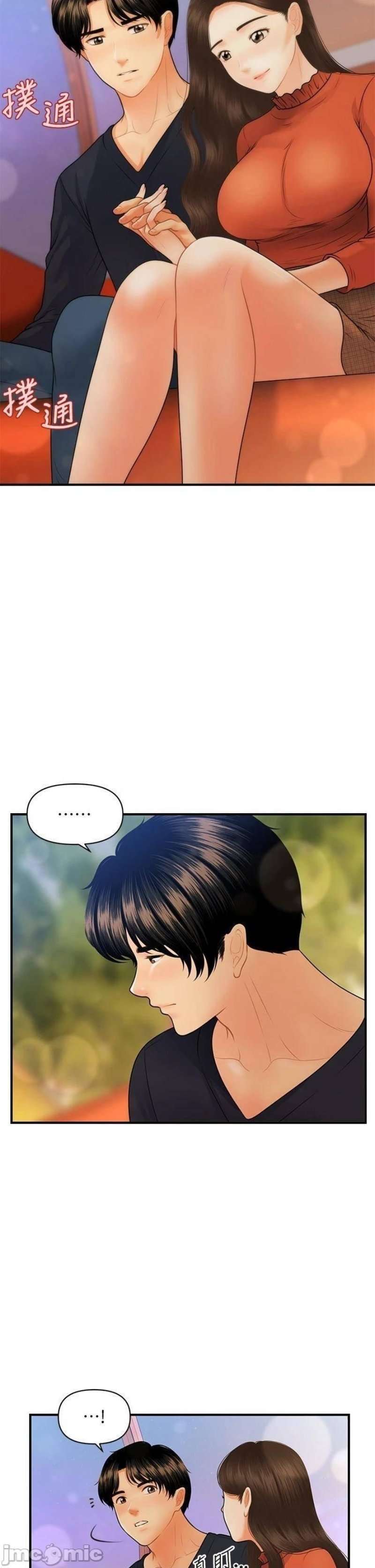 Perfect Girl Capitulo 63 página 39