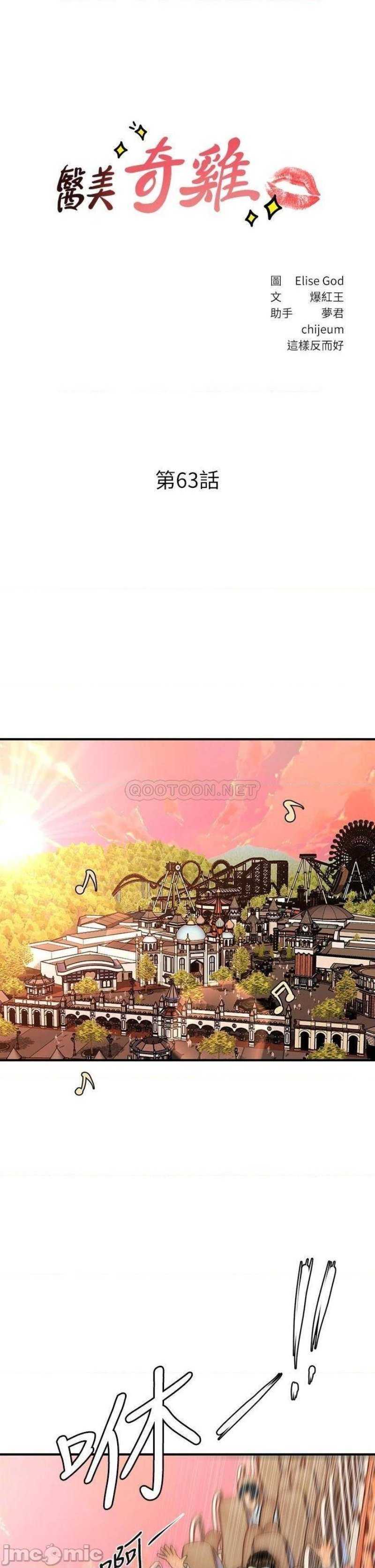 Perfect Girl Capitulo 63 página 4