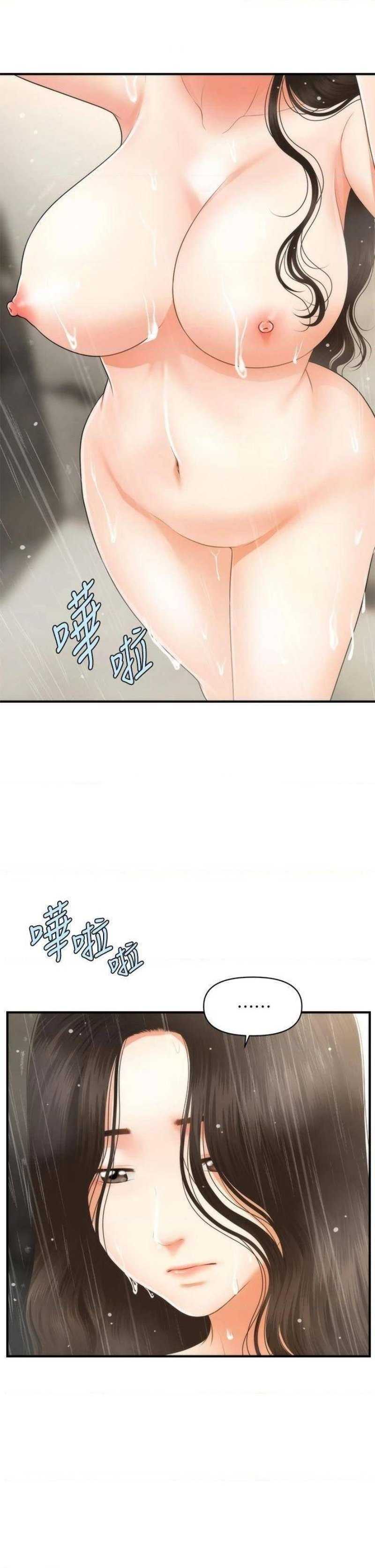 Perfect Girl Capitulo 67 página 2