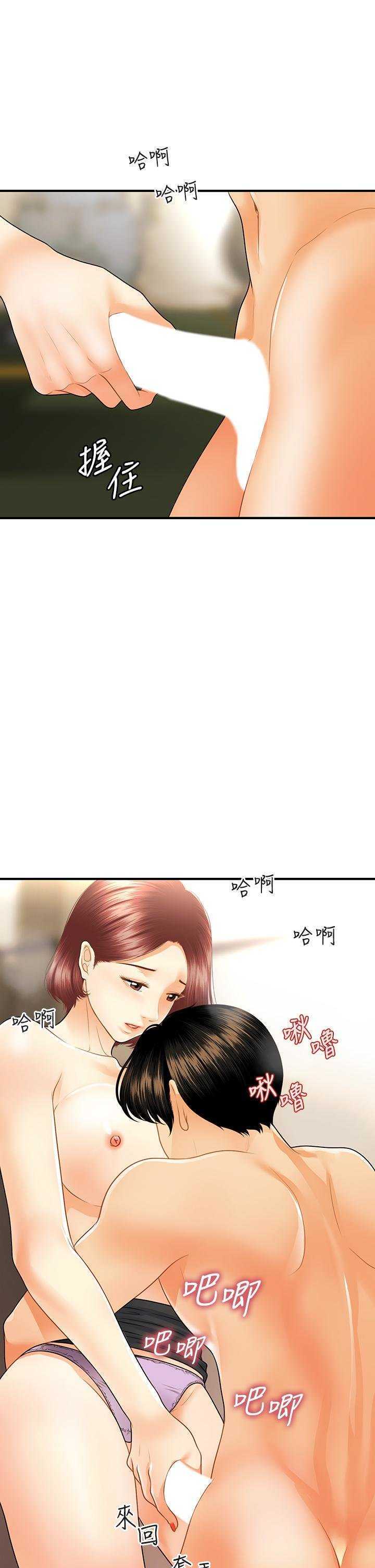Perfect Girl Capitulo 68 página 27