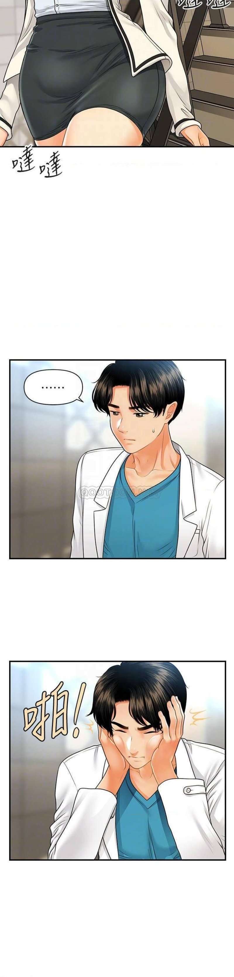 Perfect Girl Capitulo 70 página 13