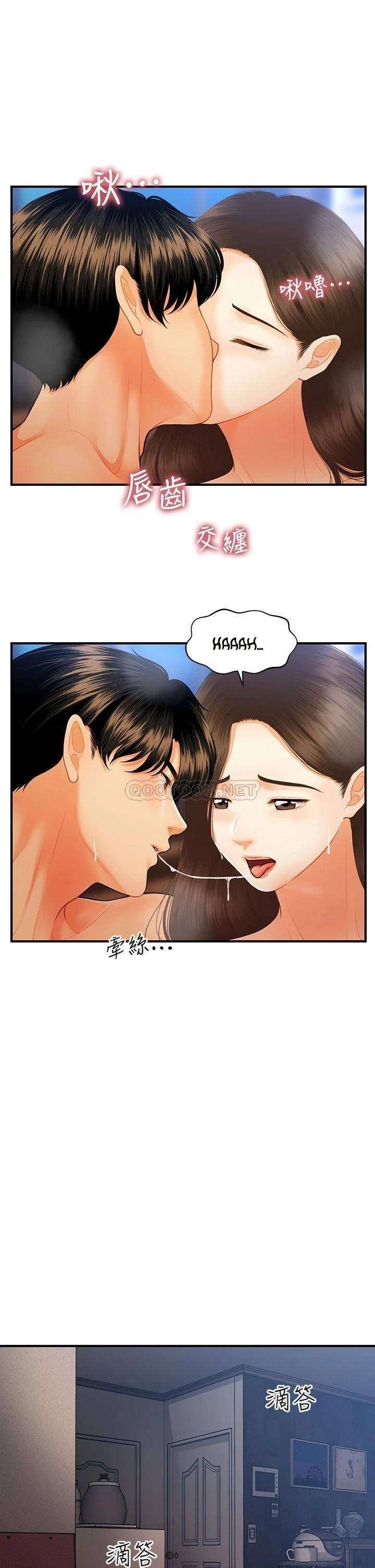 Perfect Girl Capitulo 72 página 26